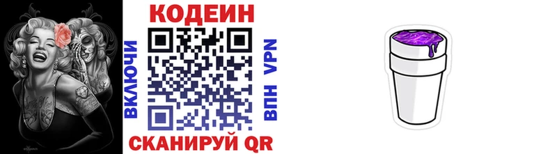 Купить  Нижние Серги  Codein напиток Lean (лин) 